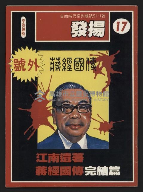 《發揚週刊NO.17》藏品圖，第1張