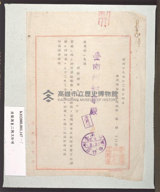 漁船調查ニ關スル件（關於漁船調查之文件）藏品圖，第1張