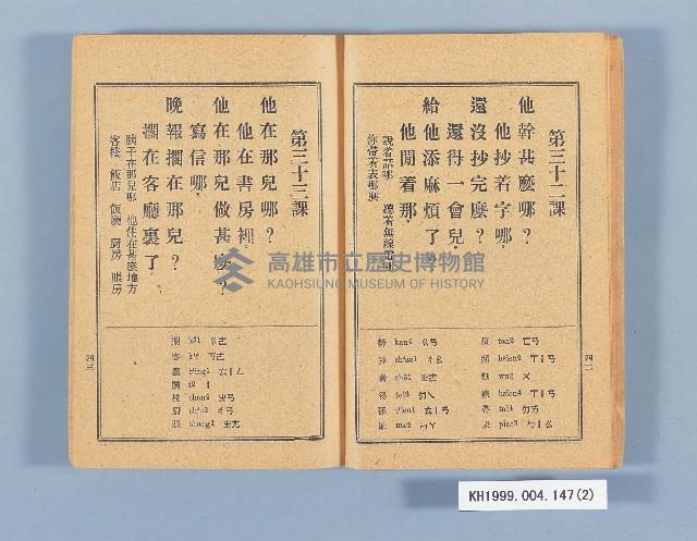 《國語基準會話讀本上卷》藏品圖，第2張