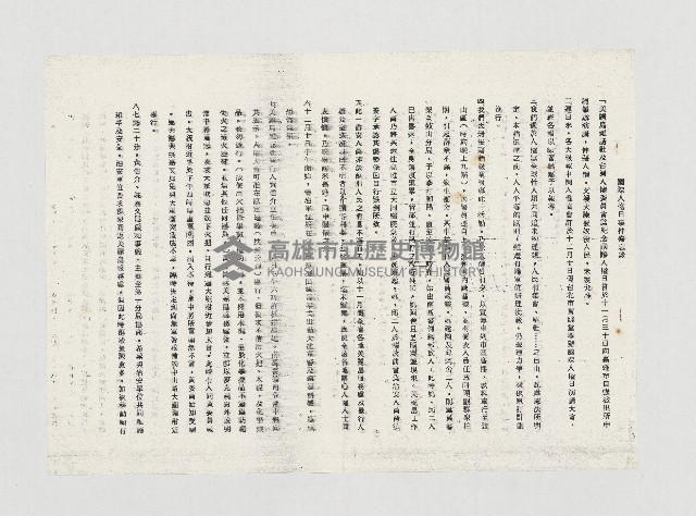 國際人權日事件備忘錄藏品圖，第1張