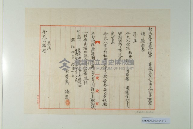 陳啟清愛愛寮證書及書信藏品圖，第1張