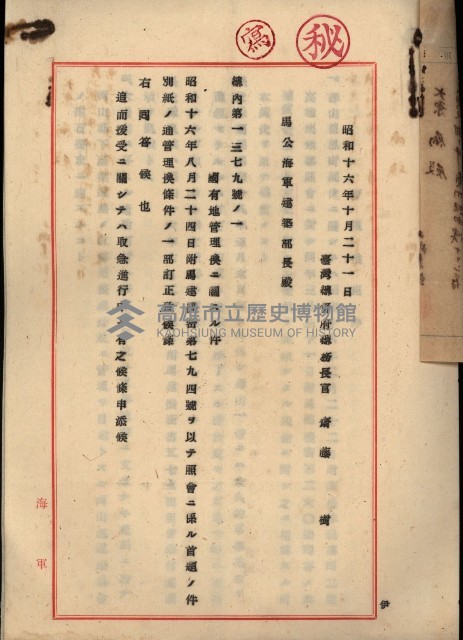 海軍管理換（壽山）藏品圖，第47張