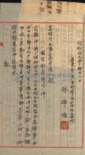 國有財產返地許可綴藏品圖，第45張