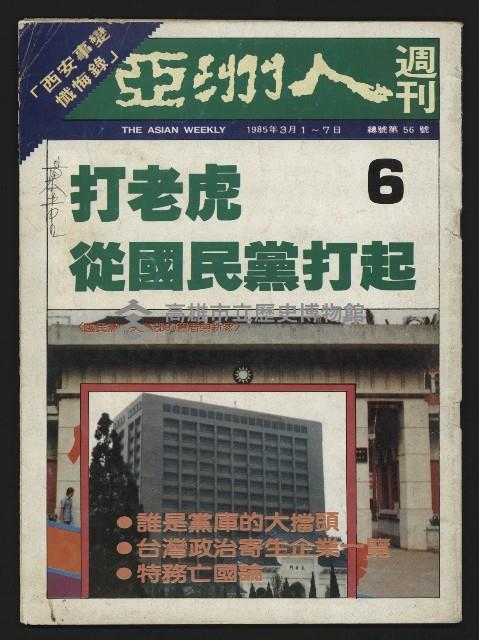 《亞洲人週刊NO.6》藏品圖，第1張