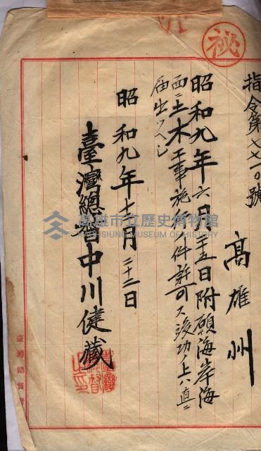 公共用地交換、海軍管理換關係書類
（高雄州）藏品圖，第87張