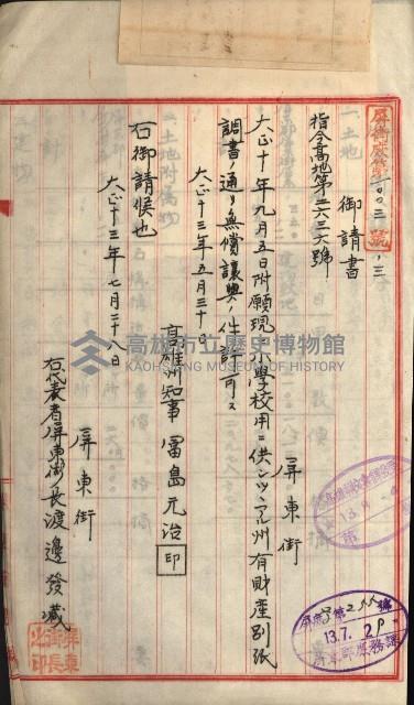 州財產－小學校市街庄（無償讓與）藏品圖，第95張