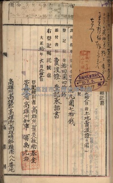 州財產－罹災救助買收土地登記藏品圖，第389張