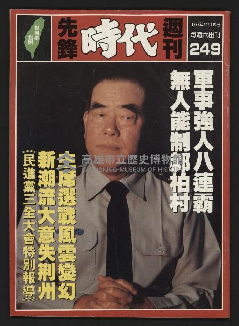 《先鋒時代週刊NO.249》藏品圖，第1張