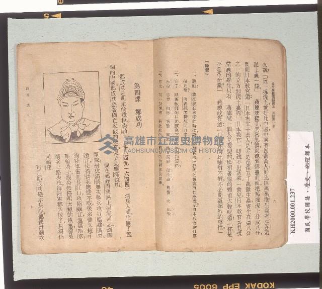 《國民學校國語課本》高級第一冊藏品圖，第2張