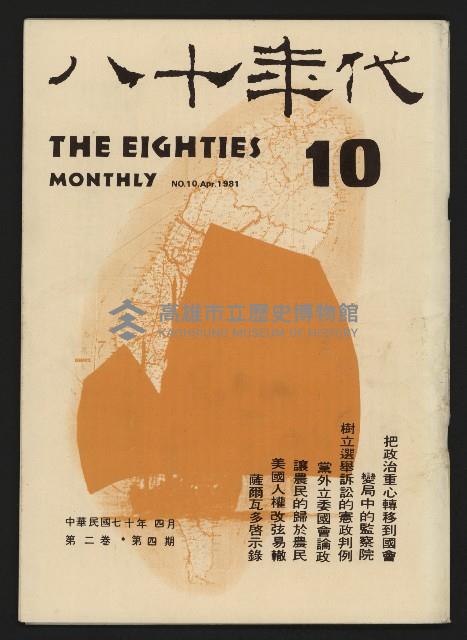 《八十年代月刊NO.10》藏品圖，第1張