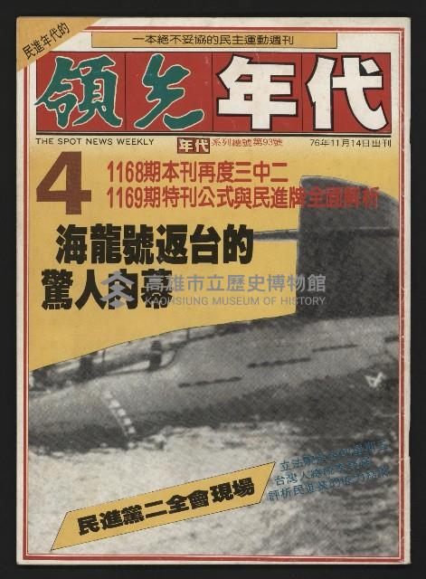 《領先年代NO.4》藏品圖，第1張