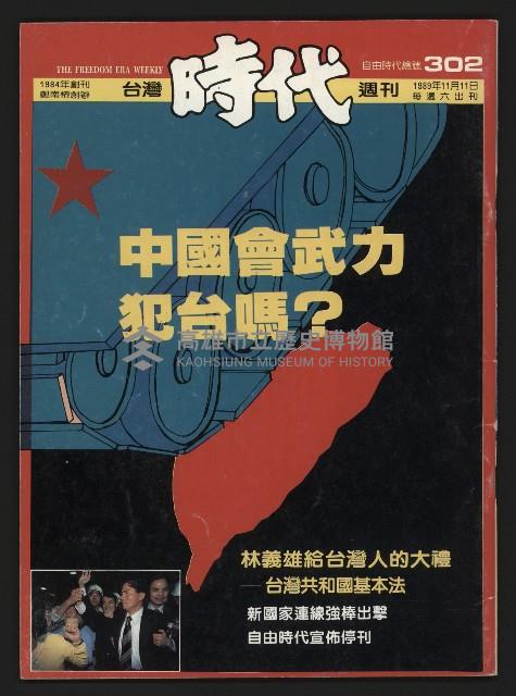 《台灣時代週刊NO.302》藏品圖，第1張