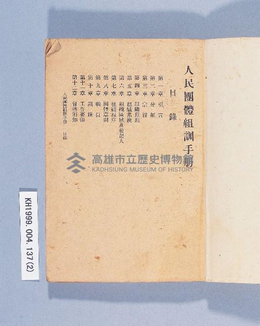 《人民團體組訓手冊》藏品圖，第2張