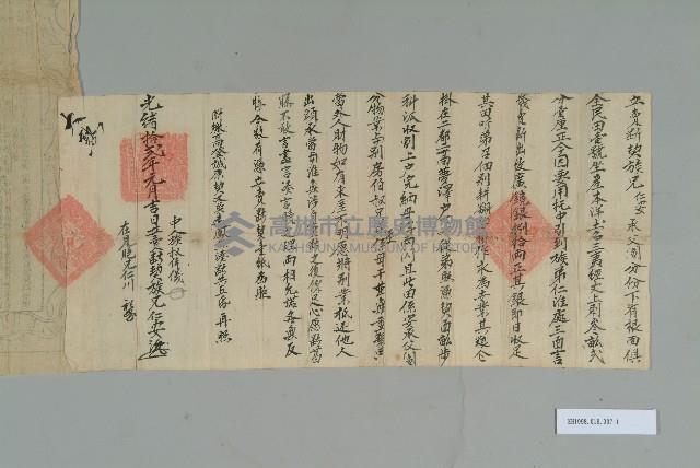 光緒12年元月高仁安立賣斷契藏品圖，第2張