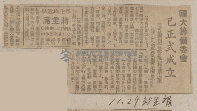 國際國內記事剪報集藏品圖，第106張