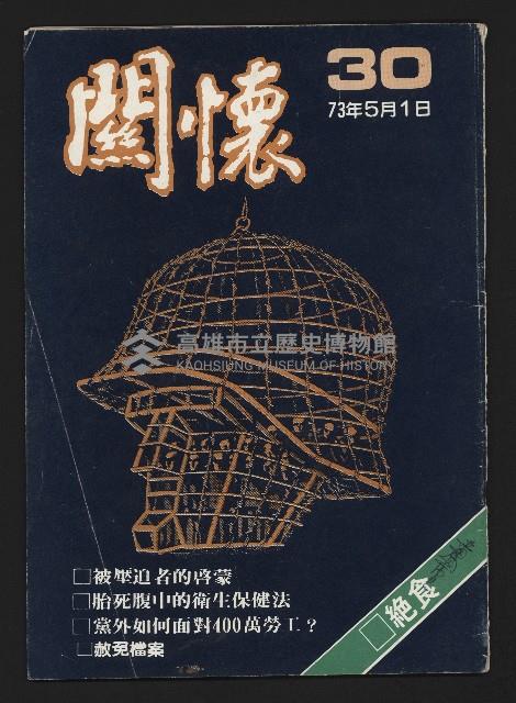 《關懷NO.30》藏品圖，第1張