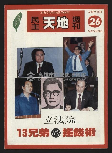 《民主天地週刊NO.26》藏品圖，第1張