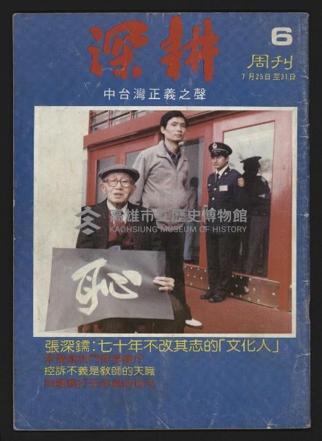 《深耕周刊NO.6》藏品圖，第1張