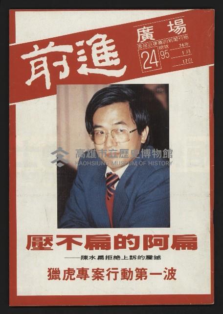 《前進廣場NO.24》藏品圖，第1張