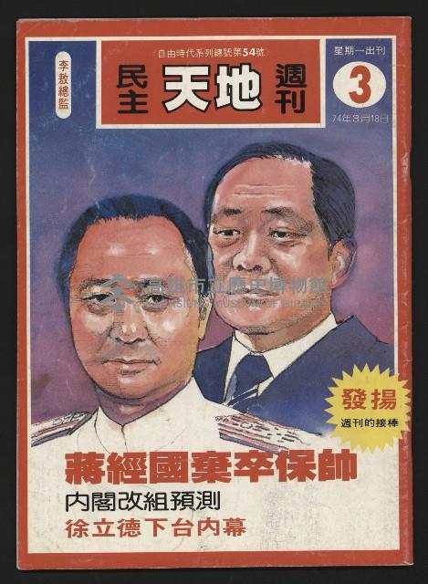 《民主天地週刊NO.3》藏品圖，第1張