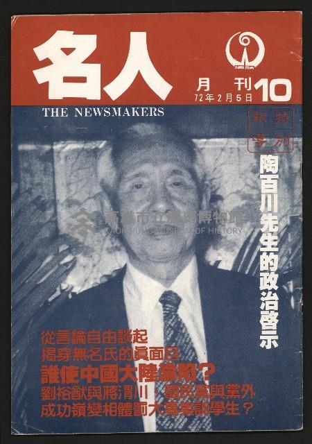 《名人月刊NO.10》藏品圖，第1張