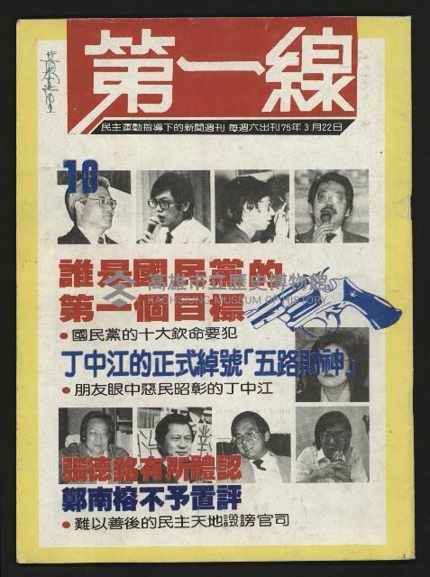 《第一線NO.10》藏品圖，第1張