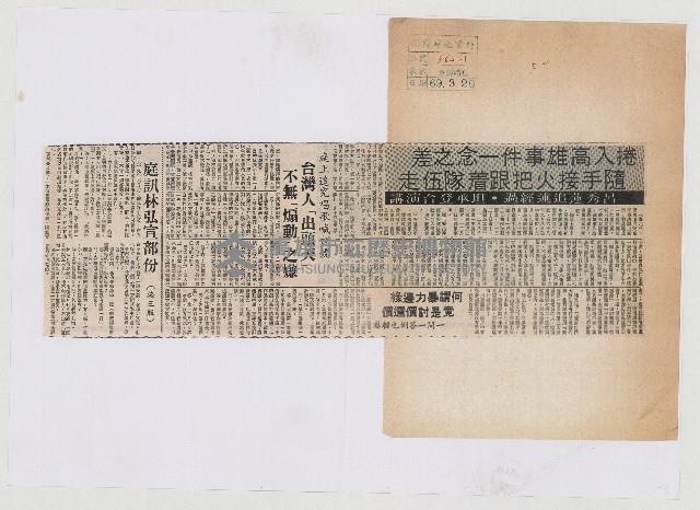 捲入高雄事件一念之差 隨手接火把跟者隊伍走藏品圖，第1張