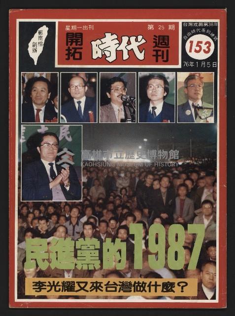 《開拓時代週刊NO.153》藏品圖，第1張