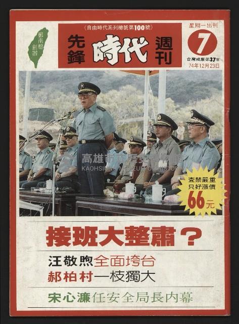 《先鋒時代週刊NO.7》藏品圖，第1張