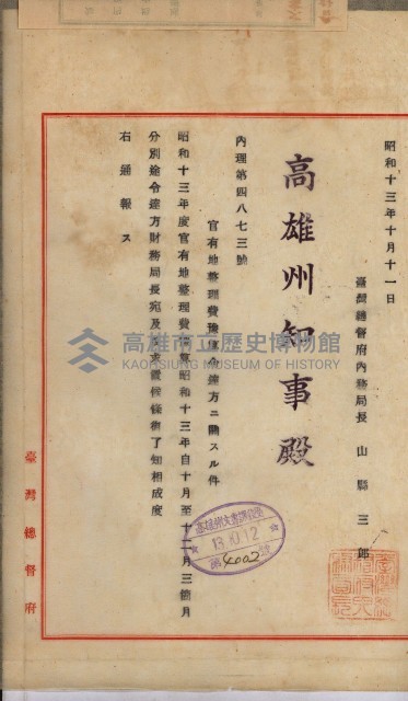 官有地整理費豫算關係書類
（地理系）藏品圖，第231張