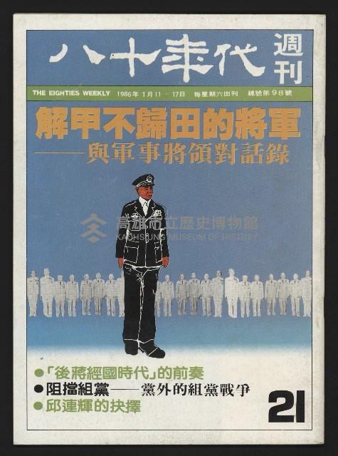 《八十年代週刊NO.21》藏品圖，第1張