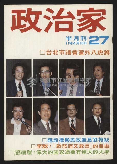 《政治家半月刊NO.27》藏品圖，第1張