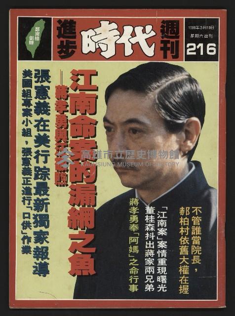 《進步時代週刊NO.216》藏品圖，第1張