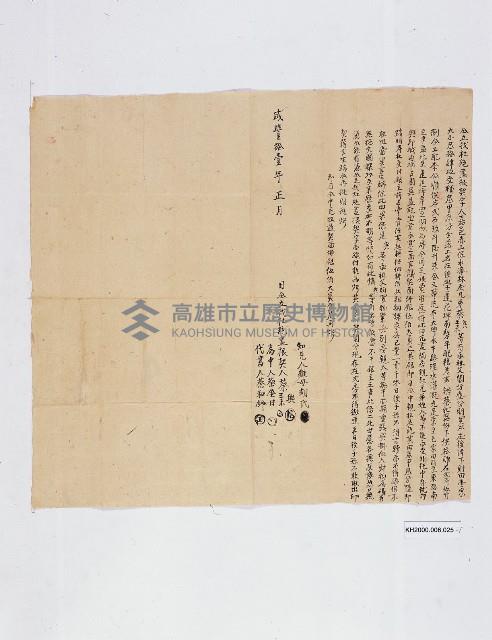 嘉邑赤山保水漆林庒兄弟蔡興、王來仝立找杜絕盡根契字藏品圖，第1張