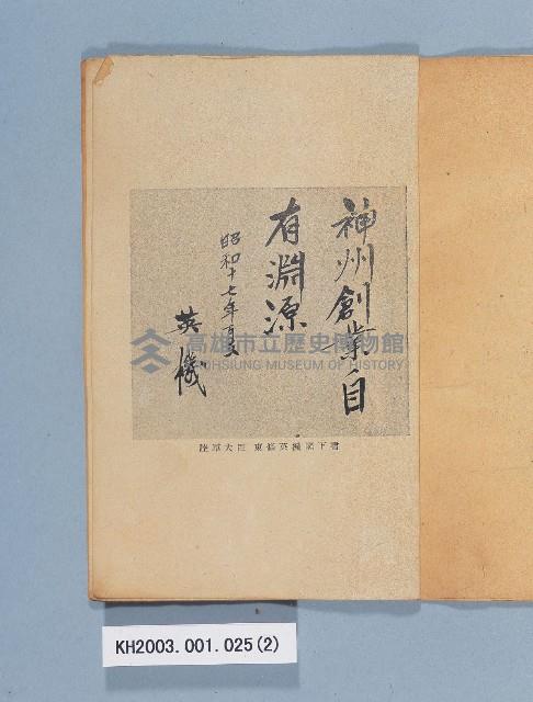 《陸軍魂》藏品圖，第2張