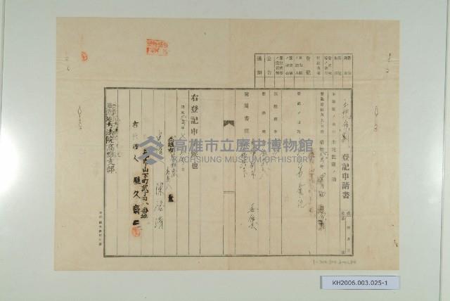 陳啟清土地分割登記申請書及領收證藏品圖，第1張