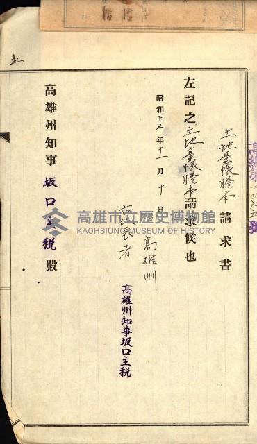 雜件綴
（其之他－十三之十一）藏品圖，第30張