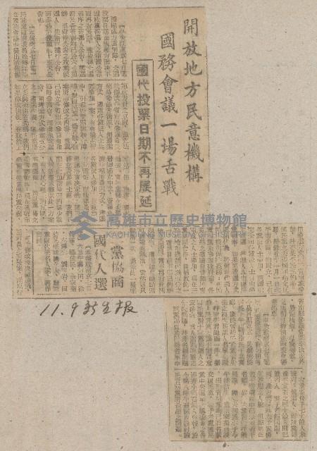 國際國內記事剪報集藏品圖，第80張