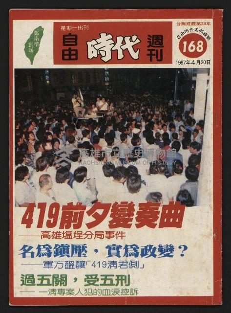 《自由時代週刊NO.168》藏品圖，第1張