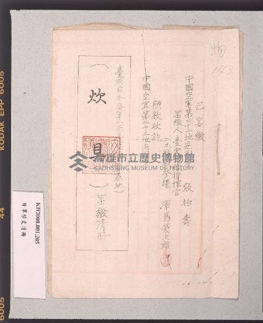 臺灣日本海軍（南臺空臺東基地）炊具呈繳清冊藏品圖，第2張