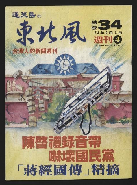 《東北風週刊NO.4》藏品圖，第1張