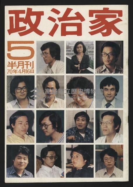 《政治家半月刊NO.5》藏品圖，第1張