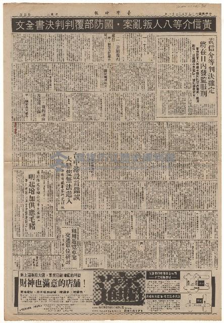 黃信介等八人叛亂案．國防部覆判判決書全文藏品圖，第1張