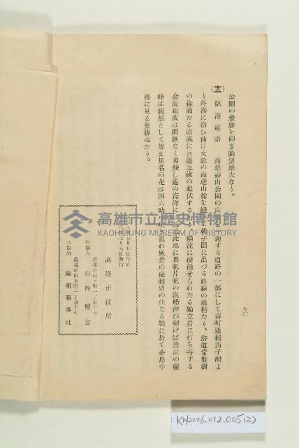 登錄號:KH2006.012.0005藏品圖，第2張