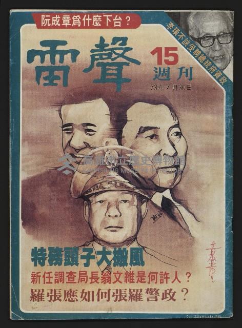《雷聲週刊第15期》藏品圖，第1張