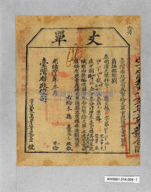 登錄號:KH2001.014.0005藏品圖，第1張