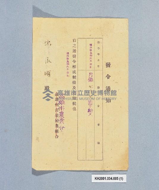 登錄號:KH2001.034.0005藏品圖，第1張