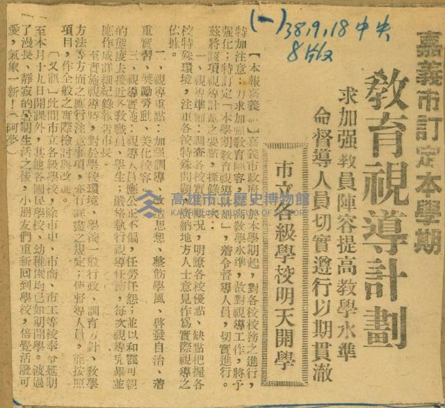 謝掙強任嘉義市長期間市政相關剪報集藏品圖，第67張