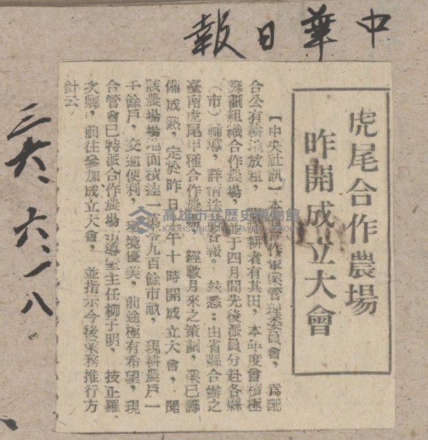 謝掙強任虎尾區長期間市政相關剪報藏品圖，第24張