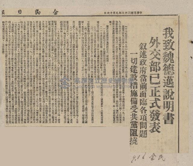 國際國內記事剪報集藏品圖，第15張